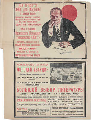 [Конструктивизм в рекламе]. Орлов В.А. Карманный географический атлас и статистический справочник. 1925 г. М., [1925].